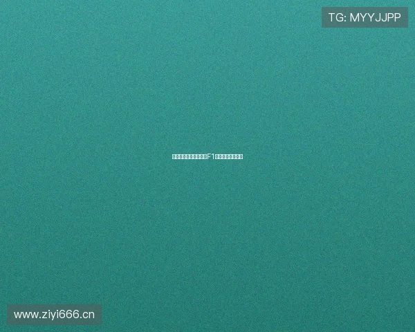 如何通过五星体育观看F1赛事直播详细攻略